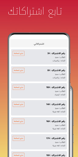 أكاديمية المنارة Screenshot