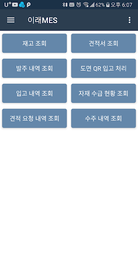 Android application 이래코리아 MES screenshort