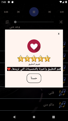 Android application اغاني رحمه رياض2023 بدون نت screenshort