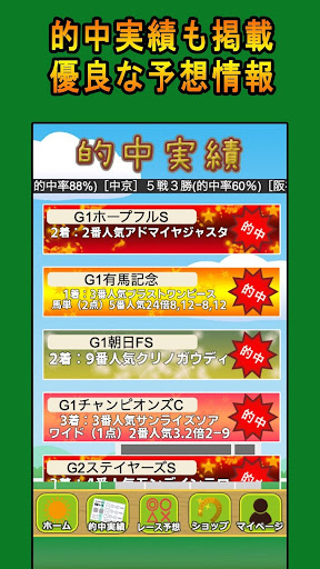 だれうま天気〜競馬場の天気予報&中央競馬レース予想〜 Screen 3