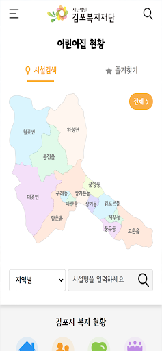 김포복지맵 Screen 3