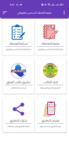 ملزمة اقتصاد السادس تطبيقي Screen 3