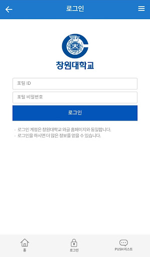 국립창원대학교 Screen 2