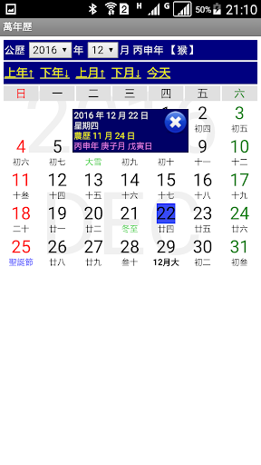Chinese Calendar - 萬年歷 Screen 2