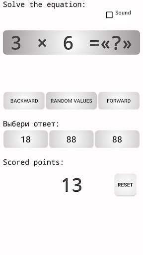 Multiplication Table Trainer. Screen 2