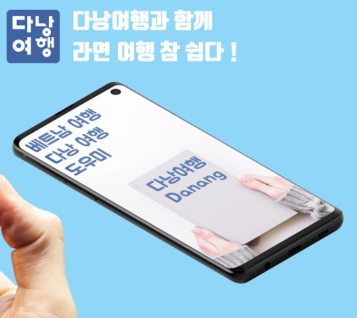 다낭여행 - 여행 경험을 공유하다 Screen 2