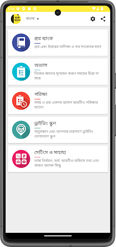 Bangla: Learner License Testのおすすめ画像2