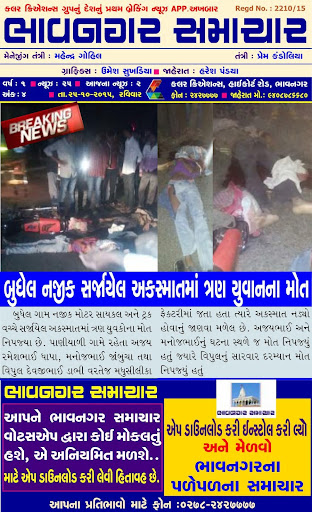 Bhavnagar Samachar Screen 3