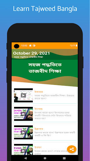 Android application সহজ পদ্ধতিতে তাজবীদ শিক্ষা screenshort