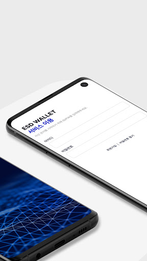 이에스디 월렛 ESD Wallet Screen 2