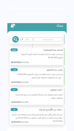 Android application مدارس كلية الروضة screenshort