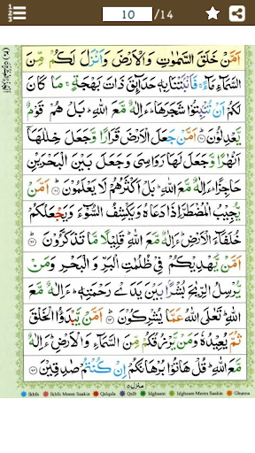 Surah An Naml (سورة النمل) Col Screen 3