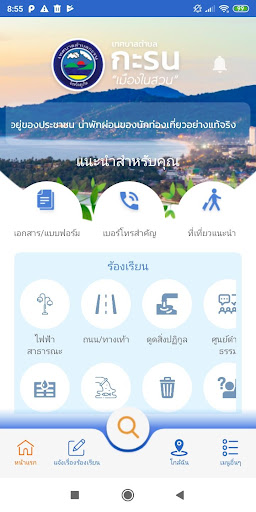 Android application เทศบาลตำบลกะรน screenshort