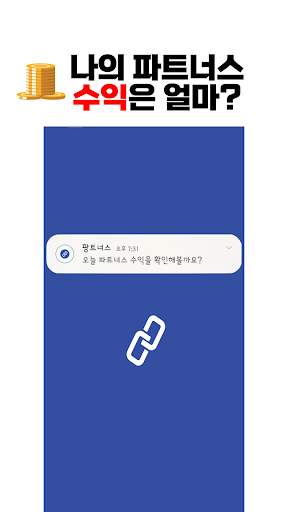 Android application 팡트너스 screenshort