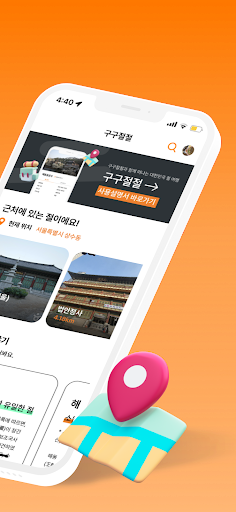 구구절절 : 당신을 위한 사찰가이드 Screen 2