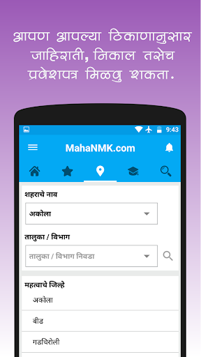 MahaNMK - मराठी नौकरी केंद्र