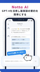 Notta-音声認識とAI文字起こしアプリ