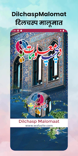 DilchaspMalomatदिलचस्प मालूमात