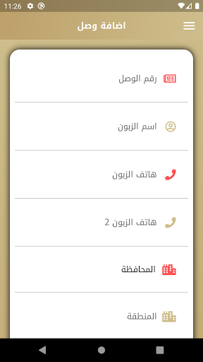 رحومي للتوصيل Screen 3