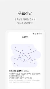 머리바바 - 탈모 진단 & 커뮤니티(圖3)-速報App