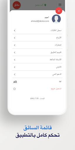 Android application وايتكو السائق screenshort