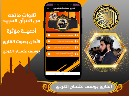 القران بصوت يوسف عثمان الكردي Screen 2