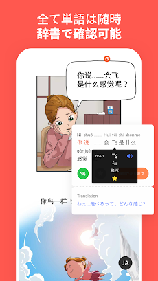 Learn Chinese-M Mandarin-漫中文-Cのおすすめ画像2