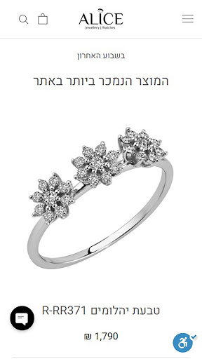 Alice Jewelry | אליס תכשיטים ו Screen 2