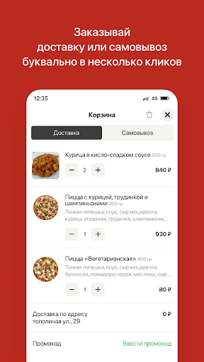 Пицца Прадо Screen 3
