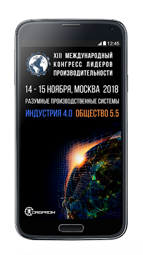 Android application Оргпром Конгресс screenshort