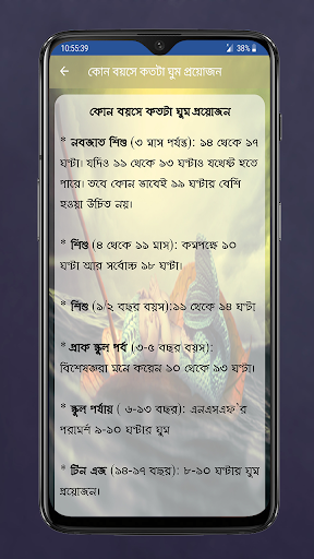 রাতে দ্রুত ঘুমানোর টেকনিক  Fa