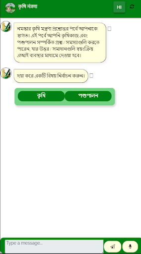 Krishi-Mantrana Screen 2