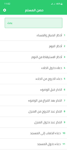Android application حصن المسلم screenshort