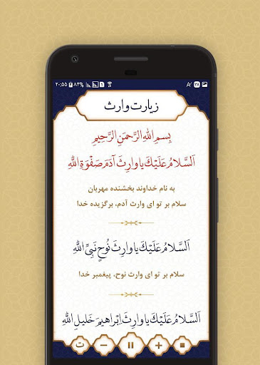 Android application زیارت وارث screenshort