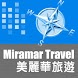 美麗華旅遊 - Androidアプリ