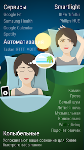 Скриншот №8 к Sleep as Android Unlock