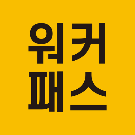 워커패스-블록체인 기반 현장관리 서비스 logo