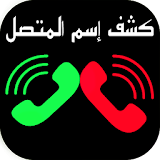 Caller ID detection icon