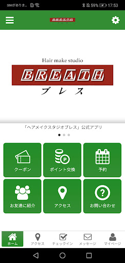 Android application ヘアメイクスタジオブレス screenshort