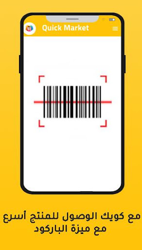 كويك ماركت - Quick Market Screen 2