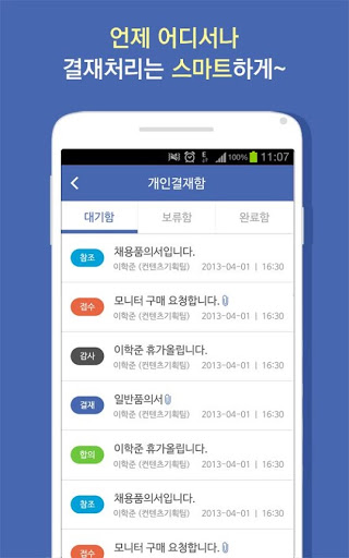 Android application 비플결재함 On-Premise screenshort