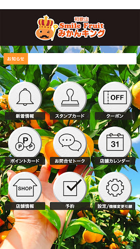 SmileFurit みかんキング Screen 2