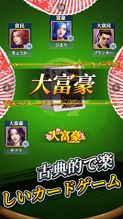 Game screenshot 大富豪 mod apk