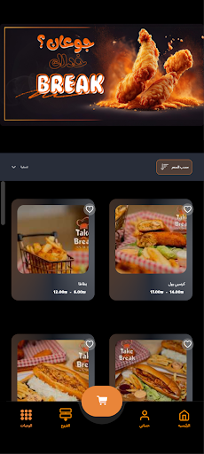 take break snacks screenshot 2