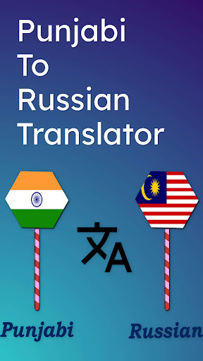 Punjabi To Russian Translator