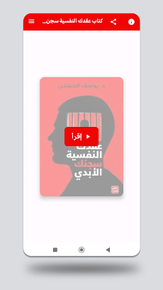 كتاب عقدك النفسية سجنك الأبديのおすすめ画像2