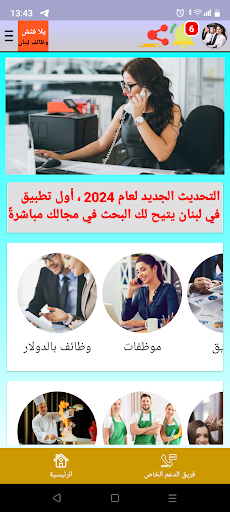 Android application فتّش/وظائف شاغرة في لبنان screenshort