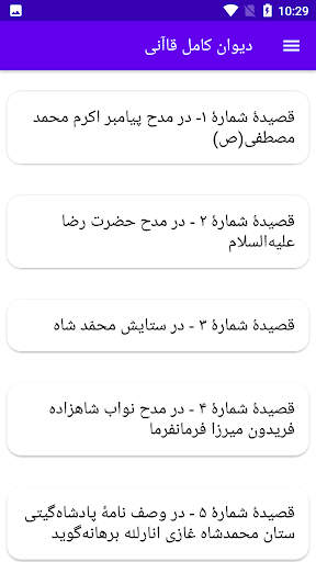 Android application دیوان کامل قاآنی screenshort