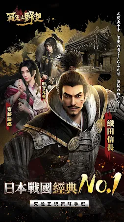 Game screenshot 霸王之野望 mod apk