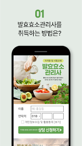 발효효소 관리사 자격증 - 시험교재, 자격증 추천 앱